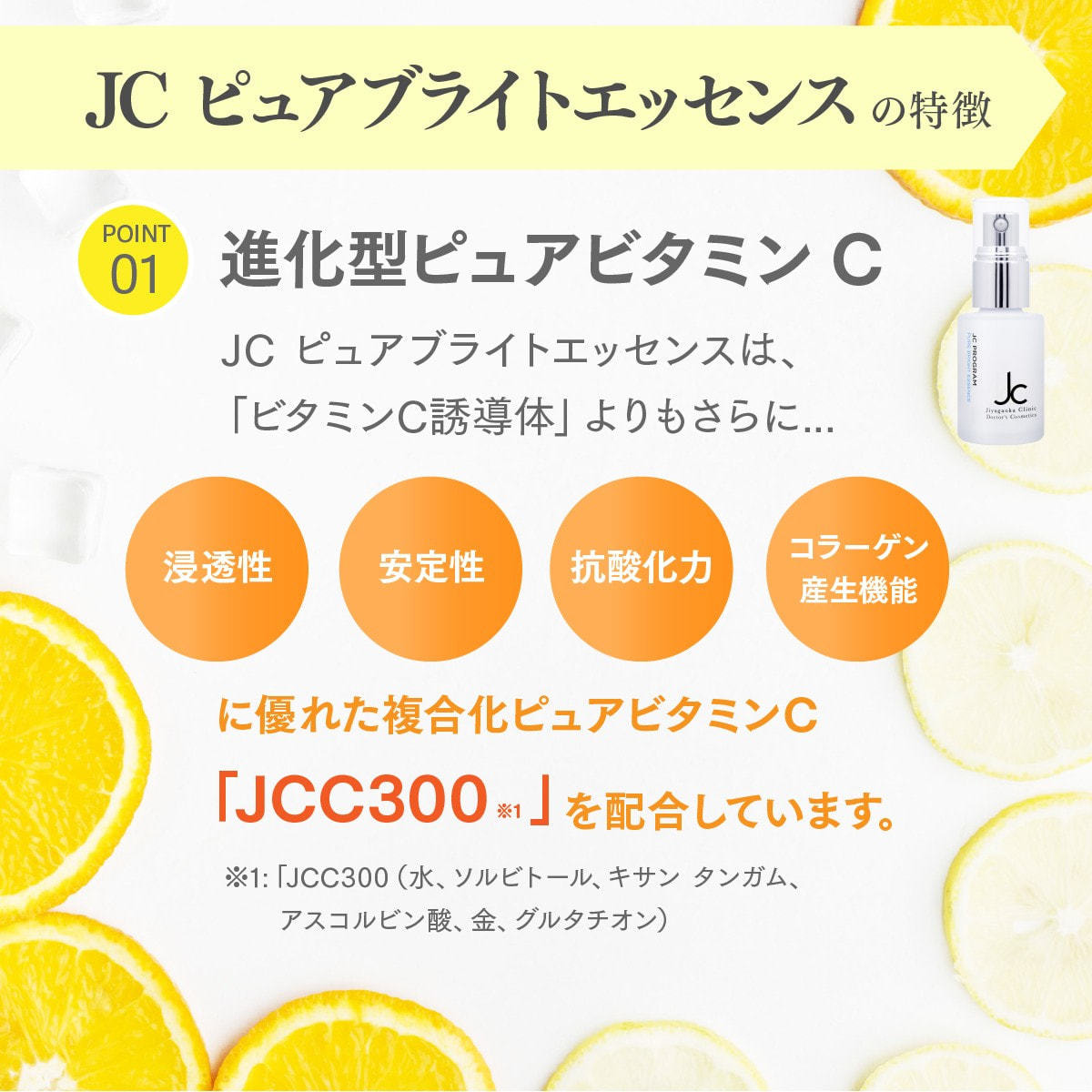 JC PROGRAM JC ピュアブライトエッセンス 30mlの卸・通販 | ビューティ