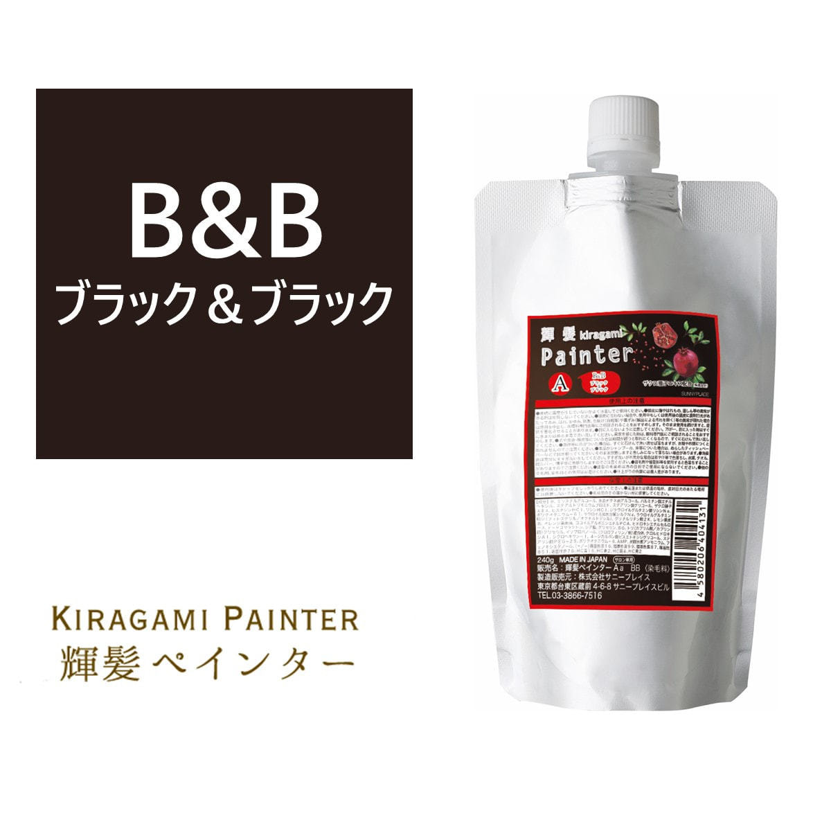 輝髪 ザクロペインター ブラック&ブラック A 240gの卸・通販