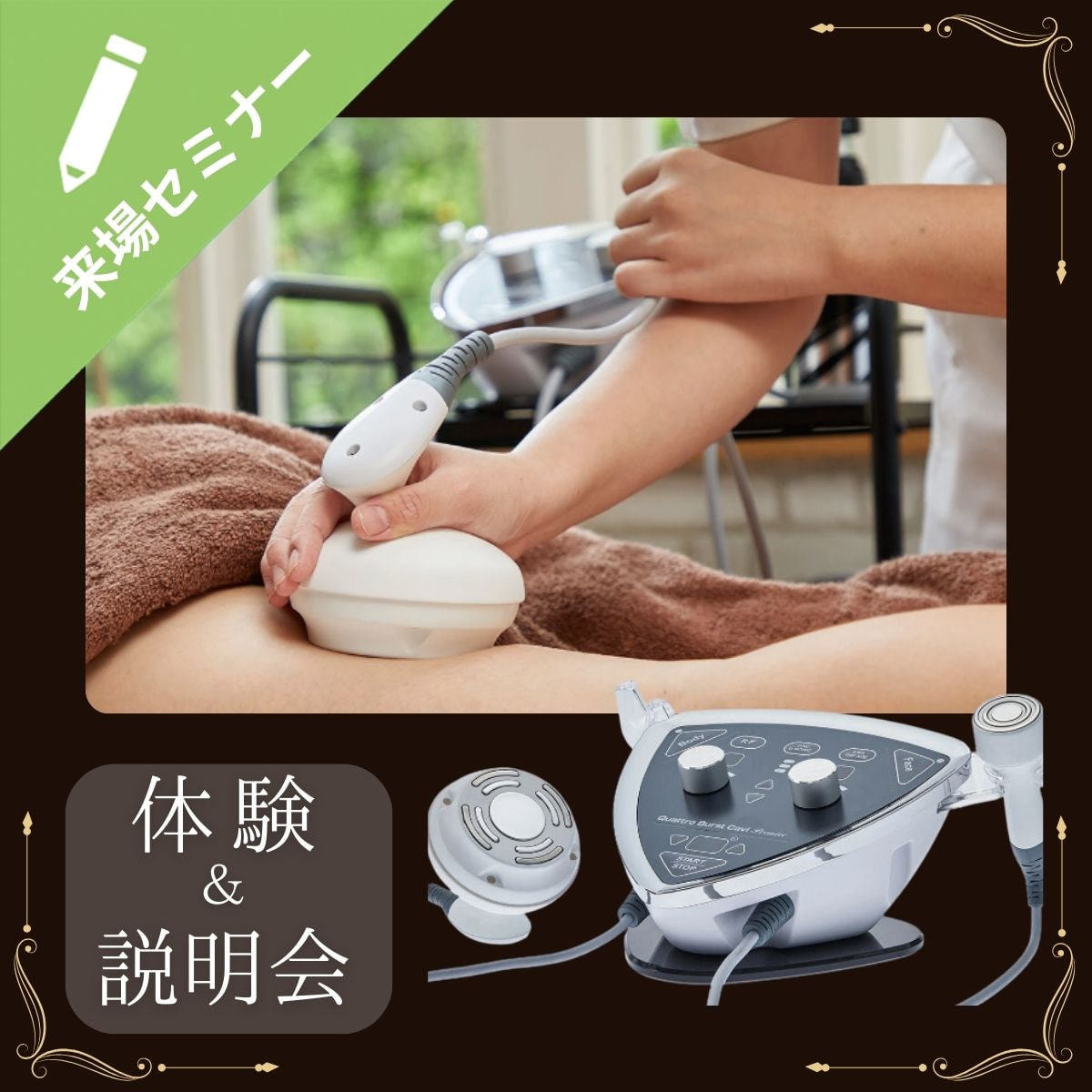 5機能搭載した次世代型フェイス＆ボディケア機器！クワトロバースト