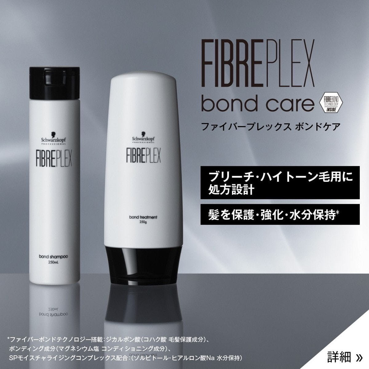ファイバープレックス ボンドシャンプー 250mlの卸・通販 | ビューティ