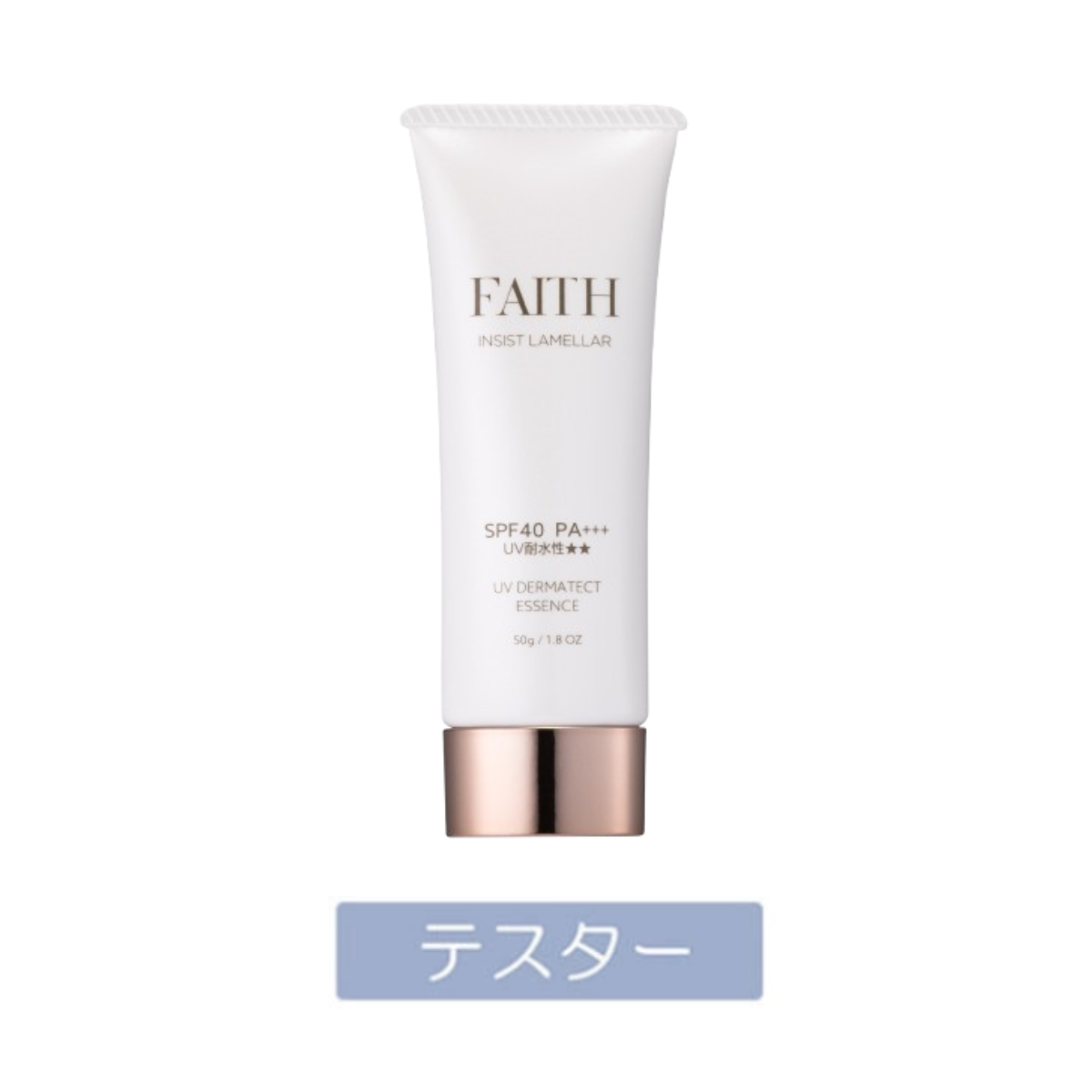 テスター】フェース インシスト ラメラ UVダーマテクトエッセンス 50g