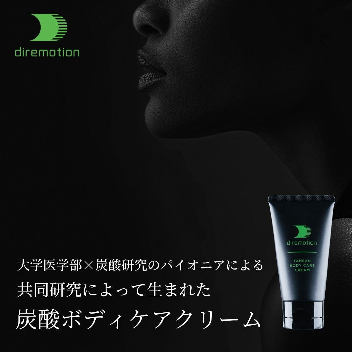 セット商品】ディレモーション 炭酸ボディケアクリーム 50g×24の卸