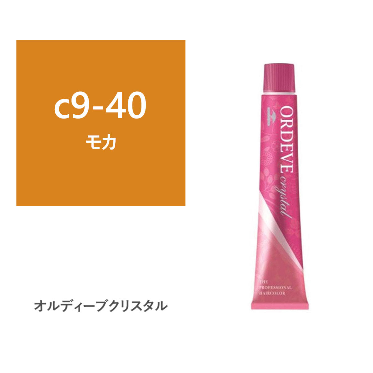 オルディーブ クリスタル c9-40(モカ) 80g【医薬部外品】の卸・通販