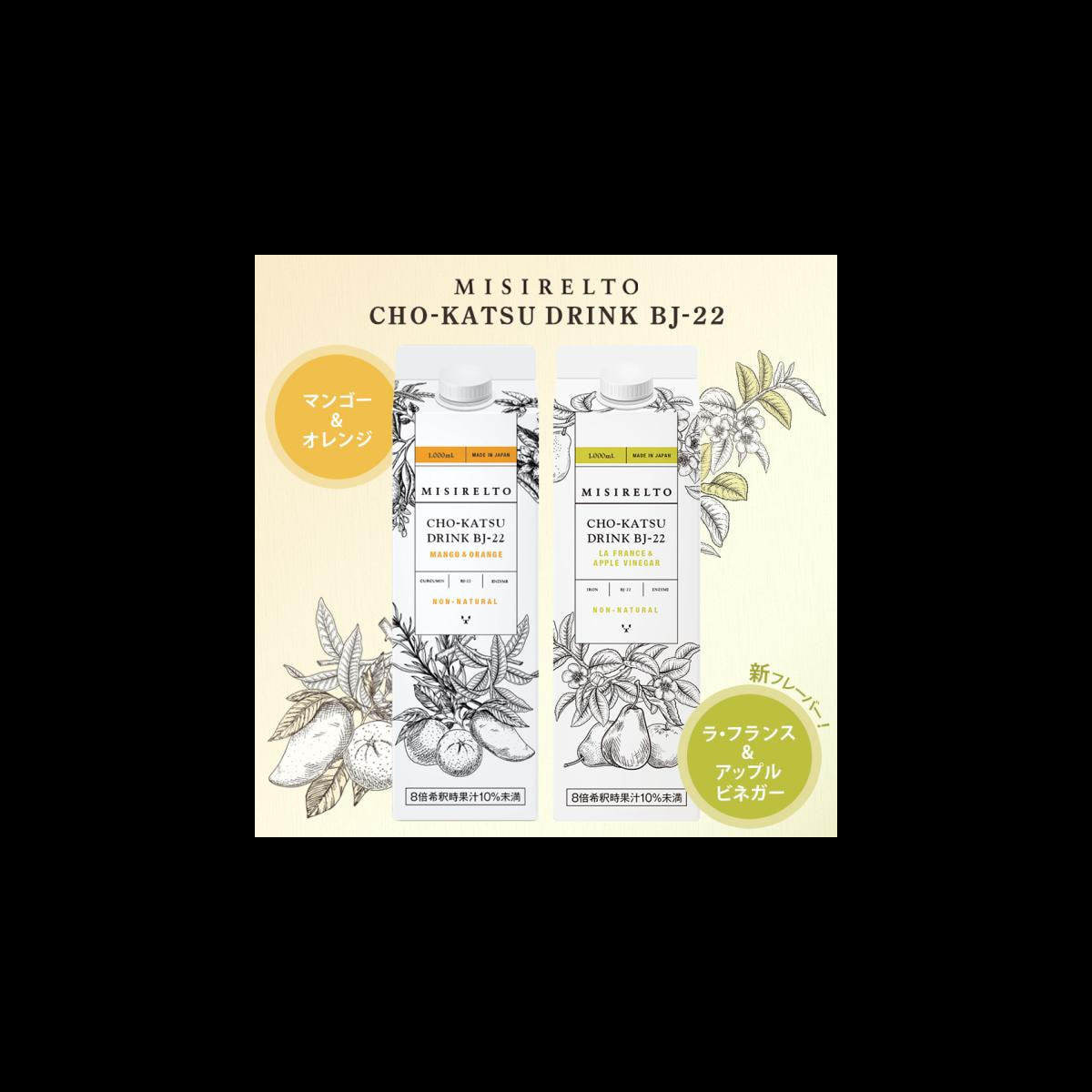 ミシレルト 腸活ドリンク BJ-22 ラ・フランス&アップルビネガー 1000ml