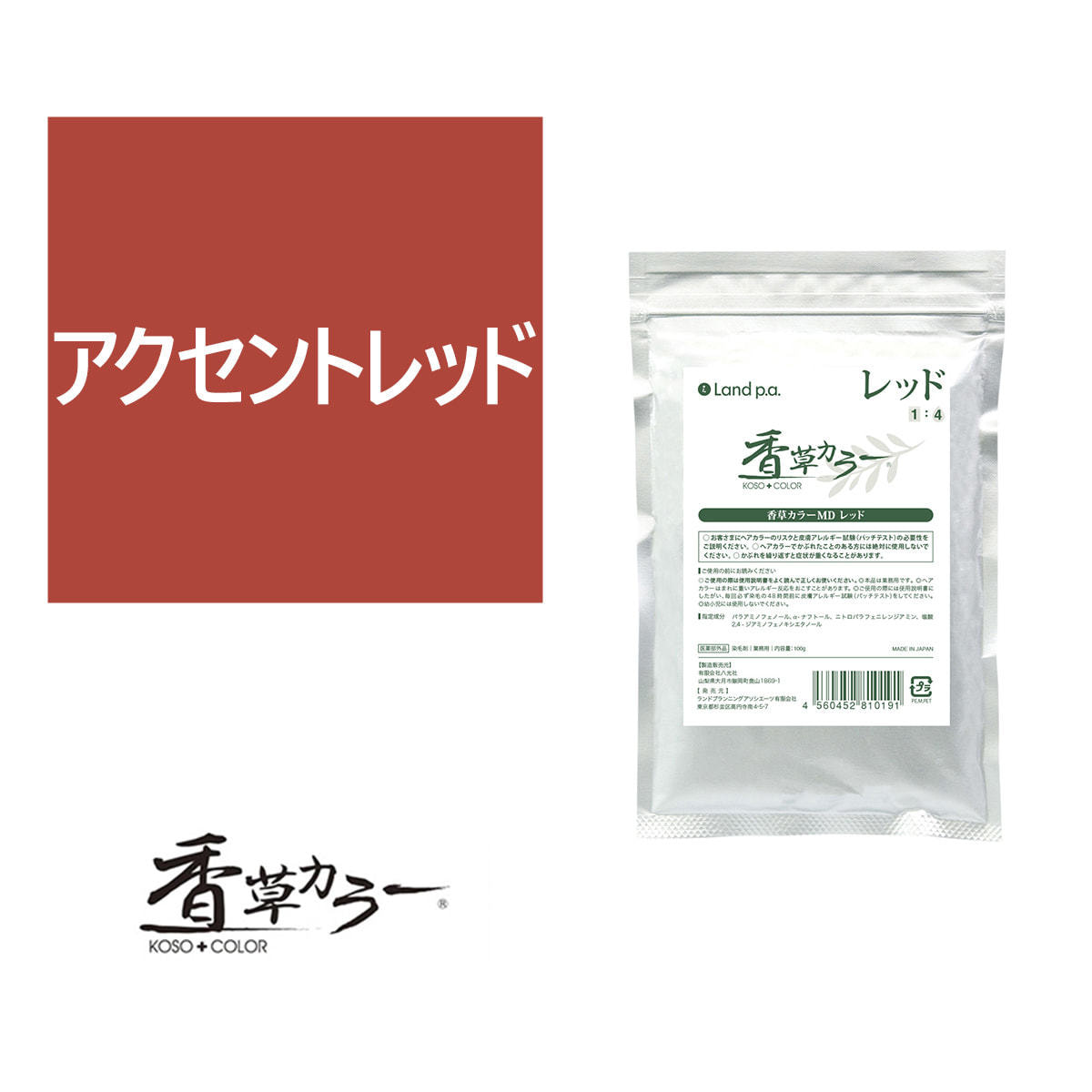 香草カラー MD アクセント（水溶き）レッド 100g【医薬部外品】の卸