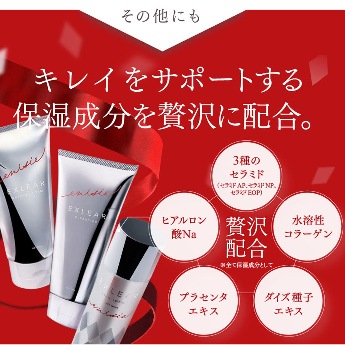 エニシー エクリアスキンローション 120ml の卸・通販 | ビューティ