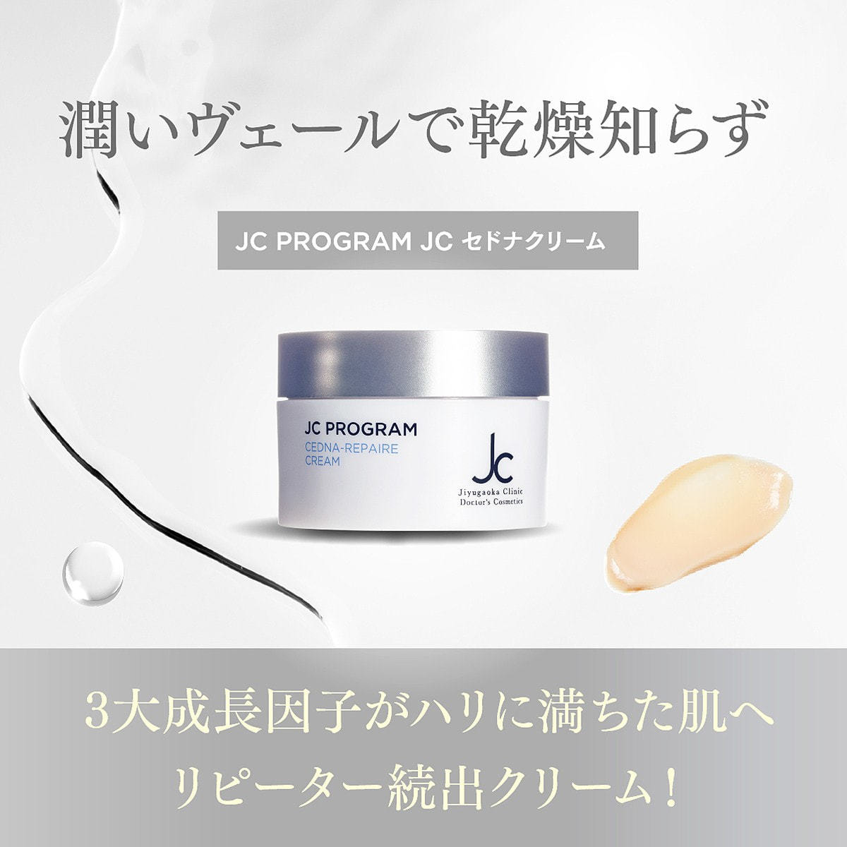 JC PROGRAM JC セドナリペールクリーム 30gの卸・通販 | ビューティ