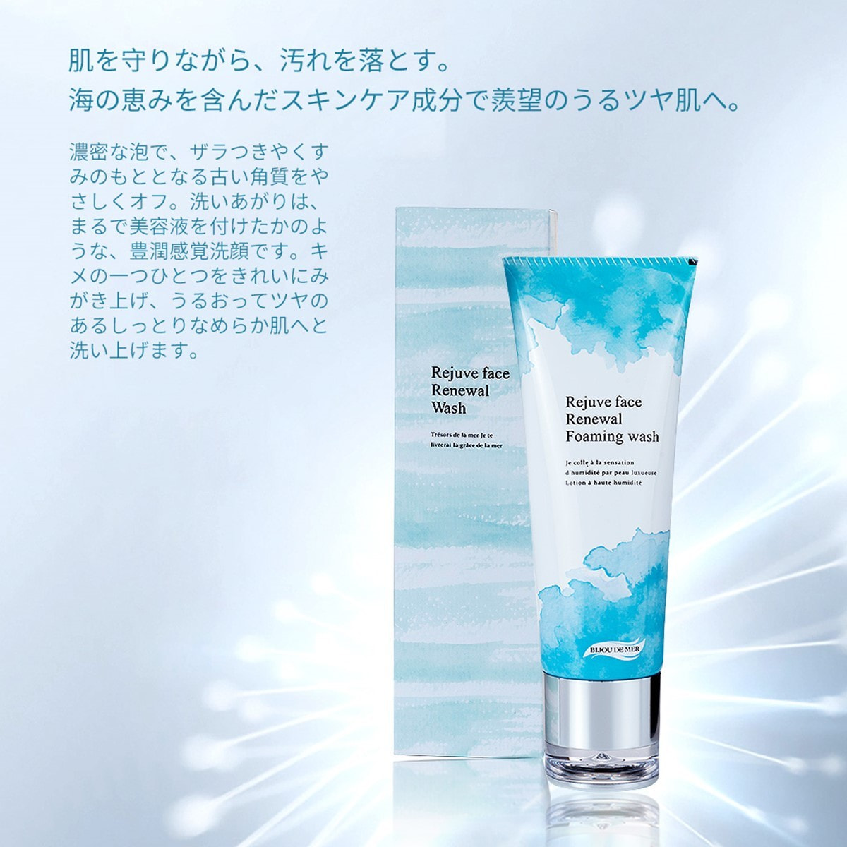 ビジュー ドゥ メール リジュドフェイス R ウォッシュ 100gの卸・通販