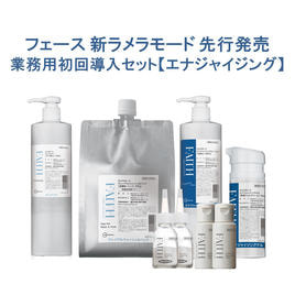 新ラメラモード 業務用初回導入セット【バランシング】の卸・通販