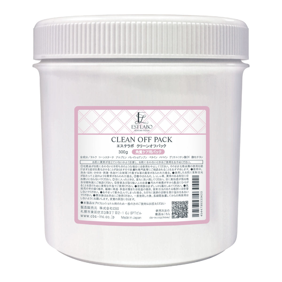 エステラボ クリーンオフパック 300g【業務用】の卸・通販