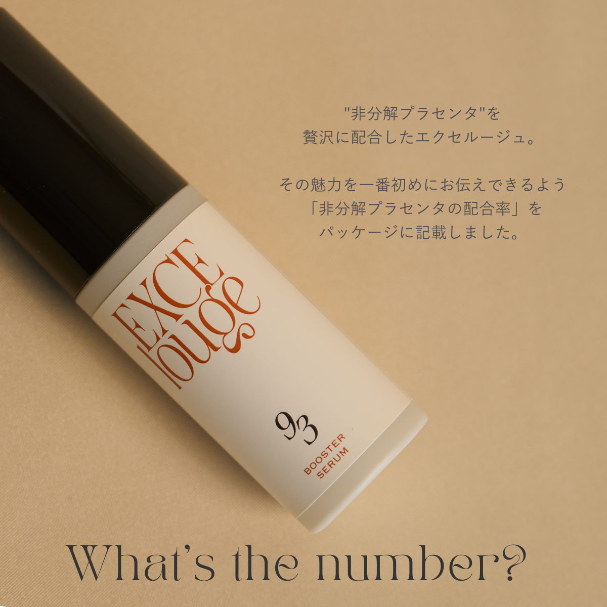 エクセルージュ リペアランスクリーム 50gの卸・通販 | ビューティガレージ