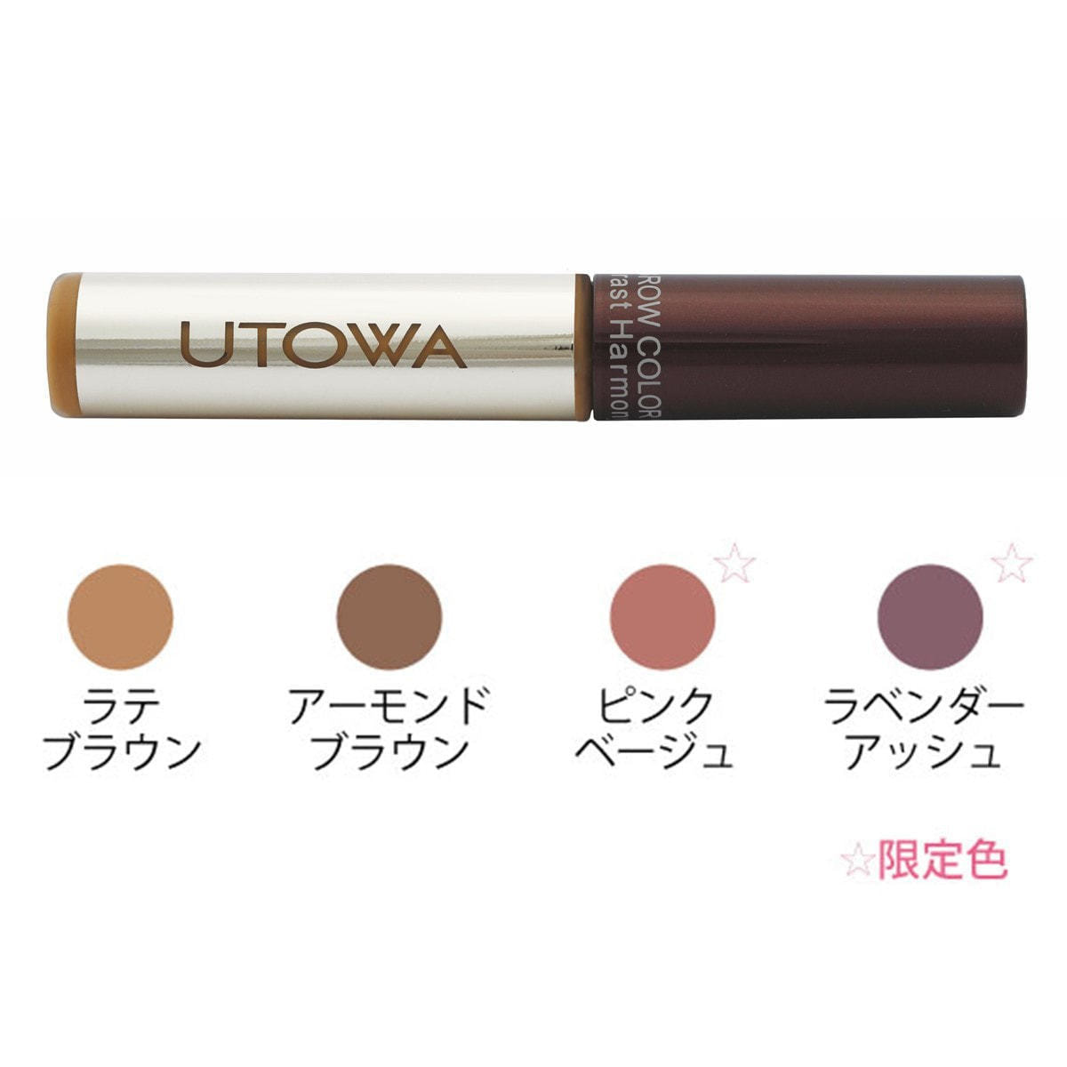 ウトワ アイブローカラーマスカラ(ピンクベージュ)の卸・通販