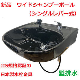 大広】シャンプースタンド OVE 900(N)の卸・通販 | ビューティガレージ