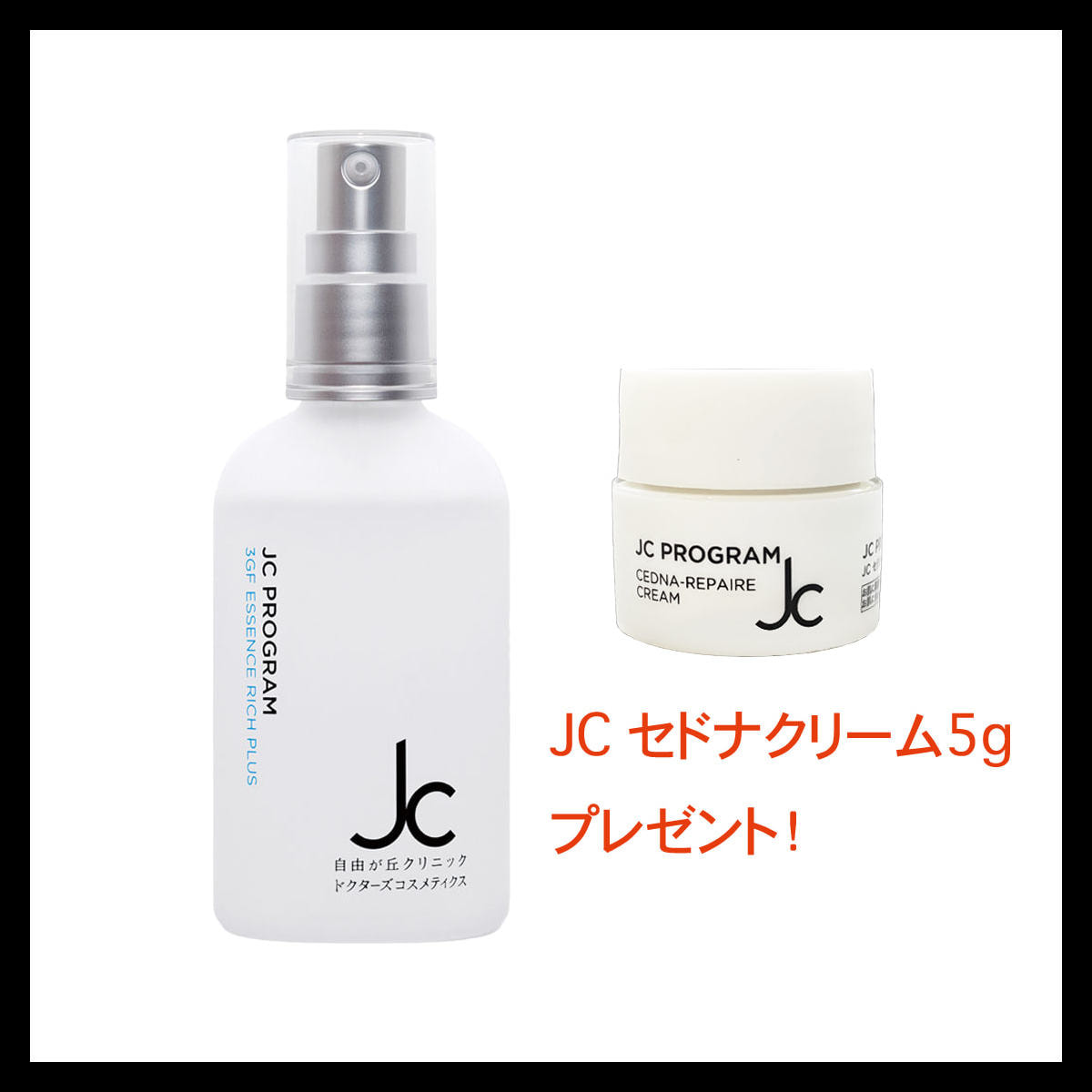 数量限定】JC PROGRAM JC 3GFエッセンスリッチ プラス100ml＋セドナリ