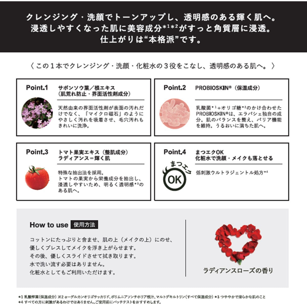 エラバシェ EP トマジェンヌ ウォータークレンジング AP N 200ml【店販