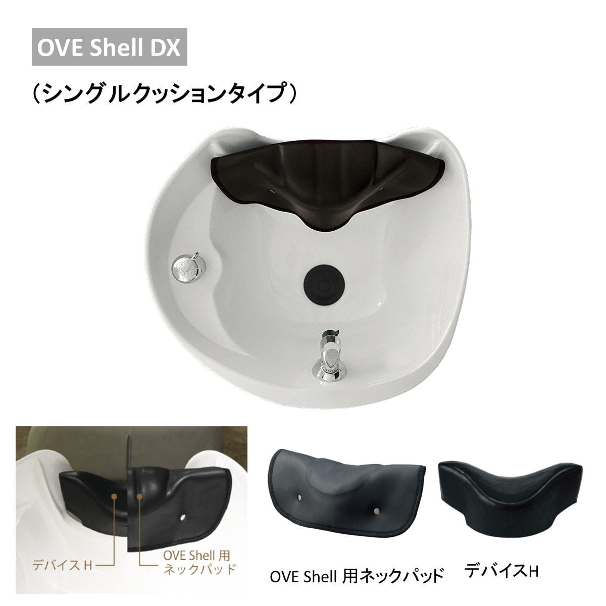 大広】OVE Shell DXの卸・通販 | ビューティガレージ