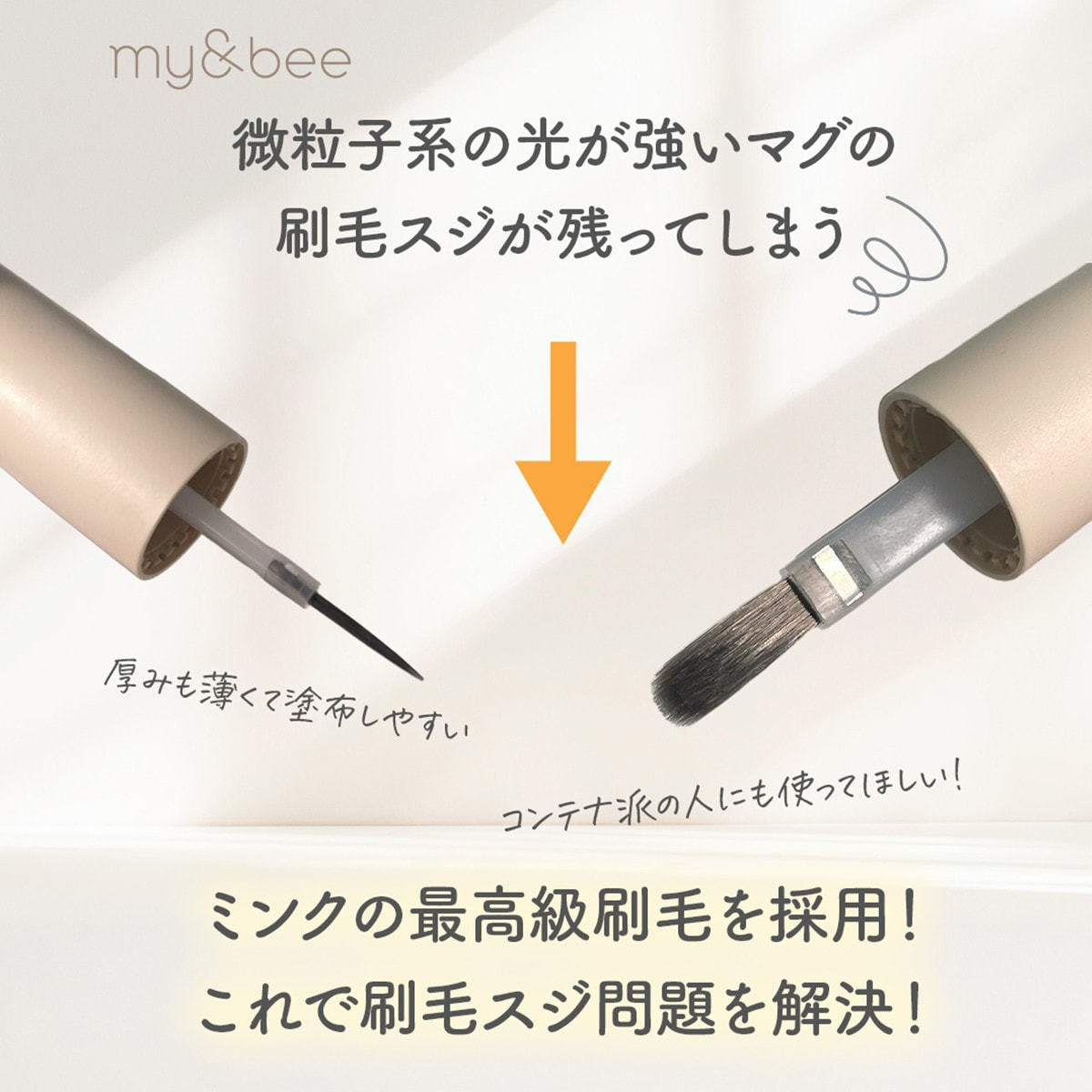 my&bee とろとろフラッシュマグ 12色セットの卸・通販 | ビューティ