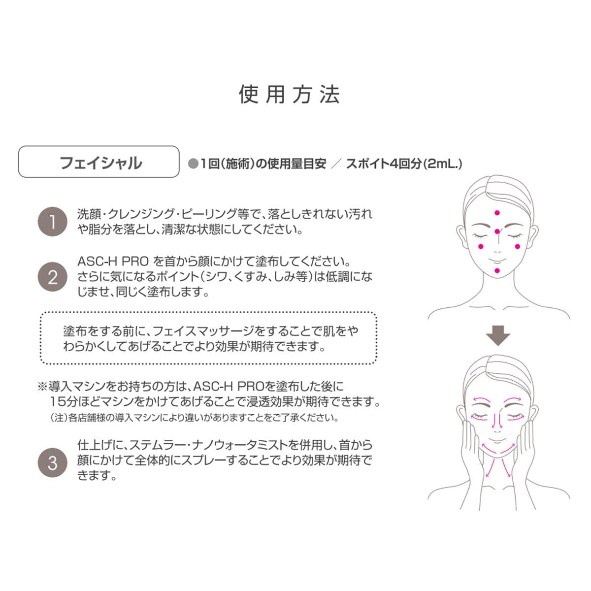 STEMLER（ステムラー）高濃度美容液 ASC-Hフォープロ 25ml【業務用】の