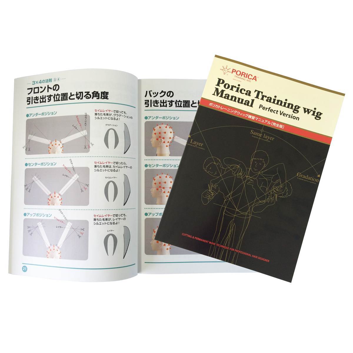 ポリカトレーニングウィッグ マニュアル完全版の卸・通販 | ビューティ