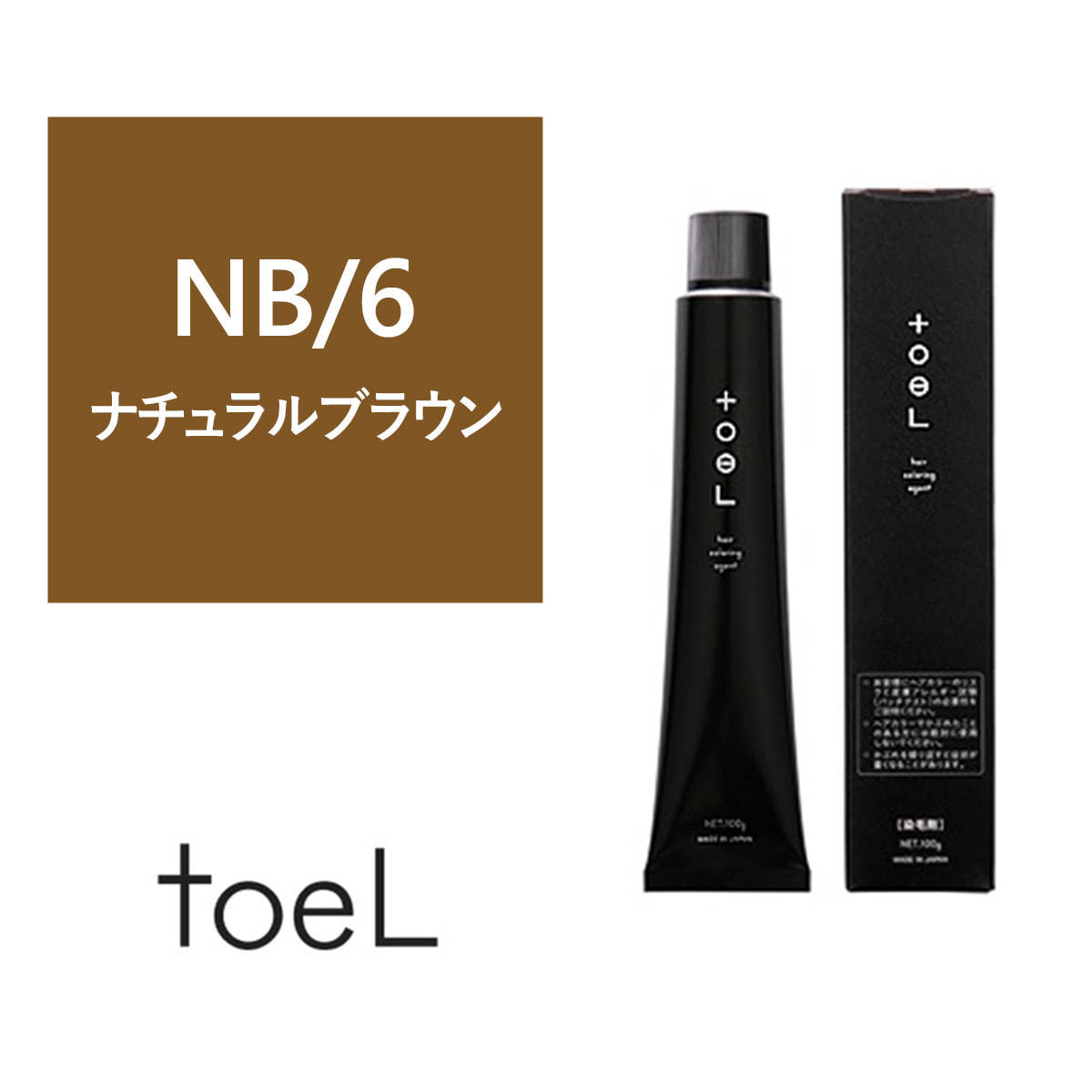 トエルカラー NB/6（ナチュラルブラウン6）100g《グレイカラー》【医薬