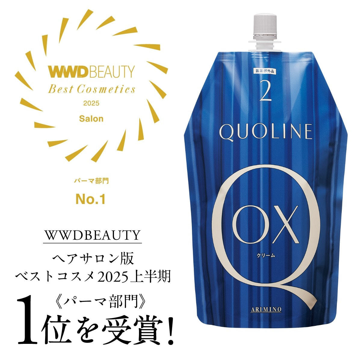 アリミノ クオライン OX 2剤 800g （OX）【医薬部外品】の卸・通販