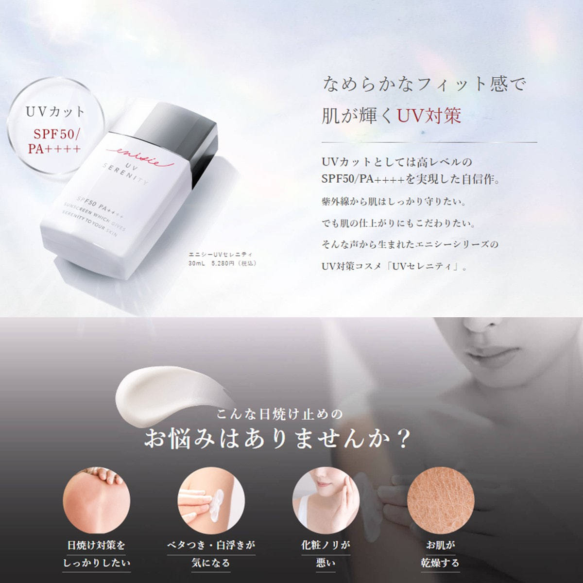 エニシー UVセレニティ 30mlの卸・通販 | ビューティガレージ