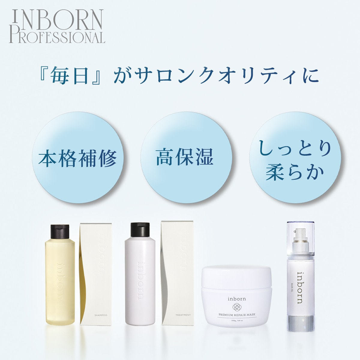 inborn(インボーン) ヘアオイル 80mlの卸・通販 | ビューティガレージ