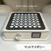 my&bee パワーダストコレクター（マットアイボリー）のレビュー
