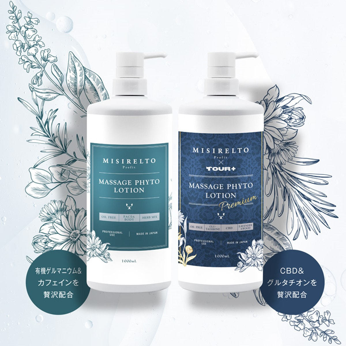 ミシレルト プロフィット マッサージフィトローション 1000mlの卸