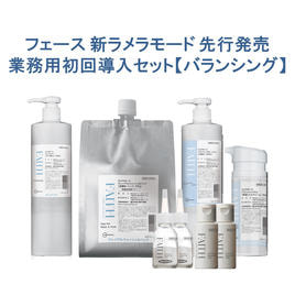 FAITH（フェース）ラメラモードの初回導入セット/お得セット/まとめ得