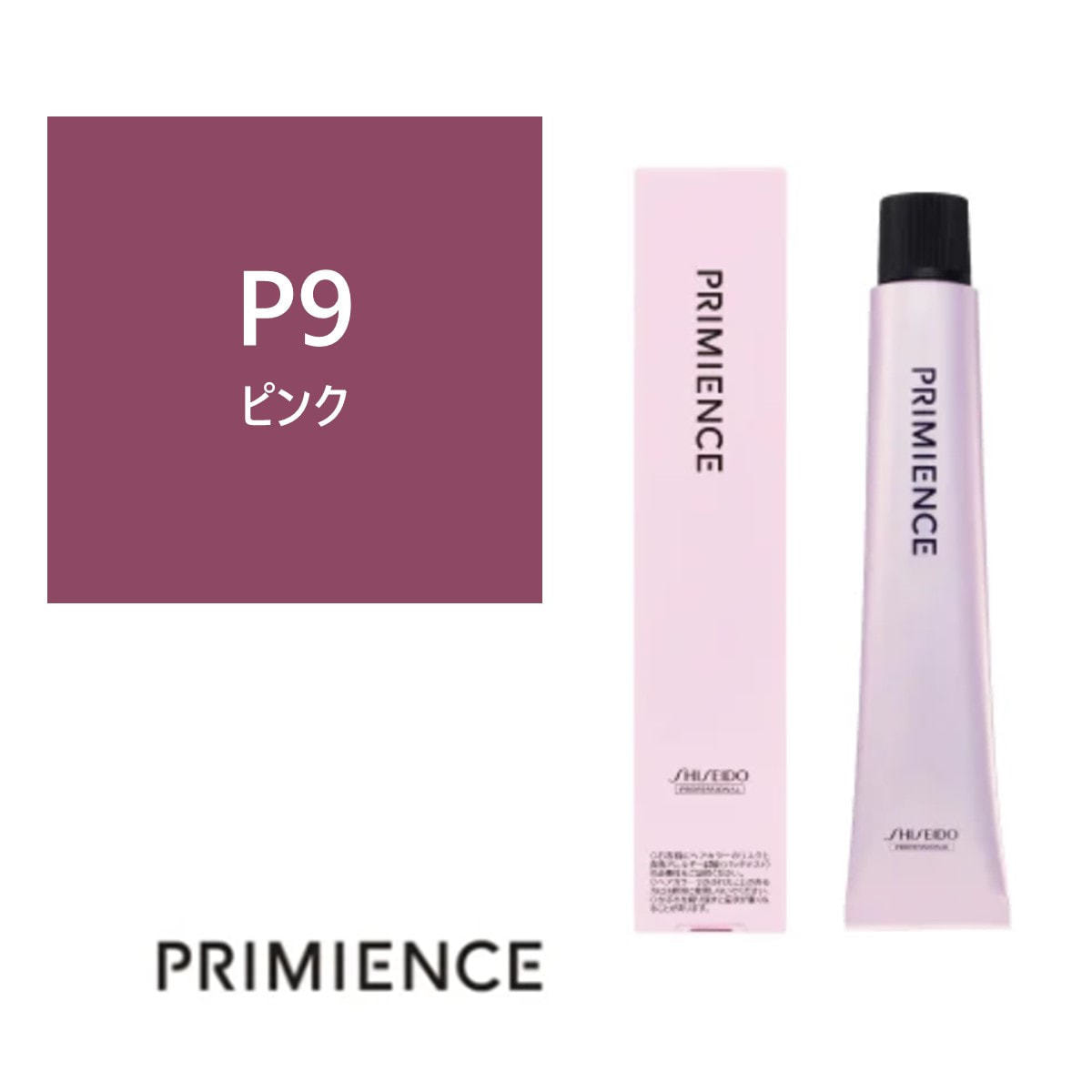 プリミエンス P 9x 80g 【医薬部外品】 ≪ファッションカラー≫の卸