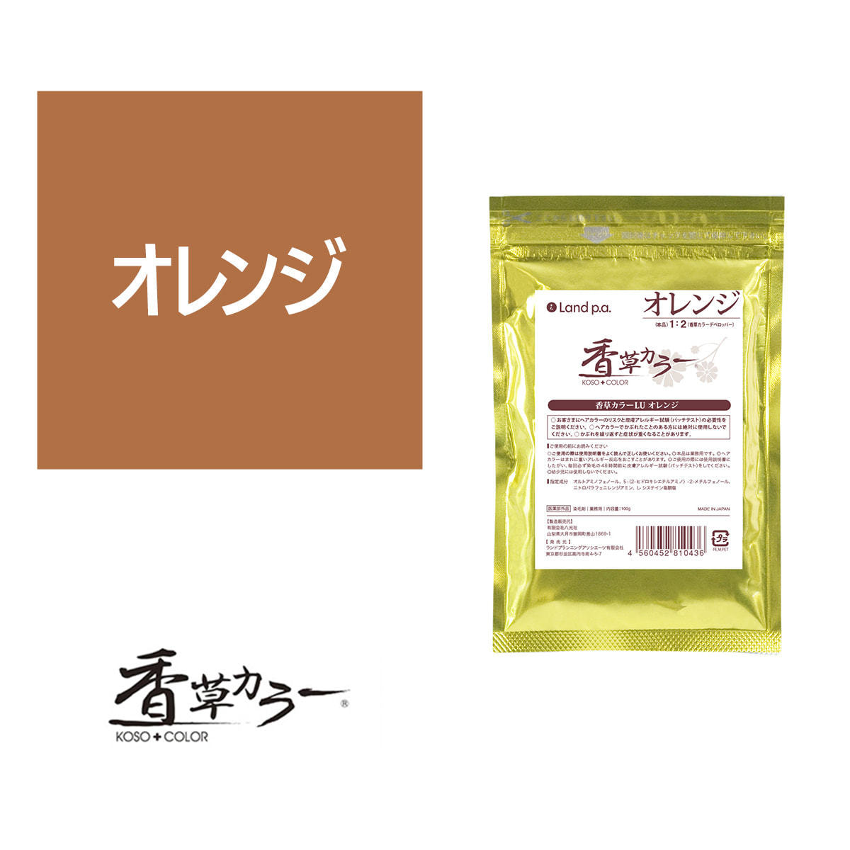 香草カラー LU アクセント（オキシ溶き）オレンジ 100g【医薬部外品
