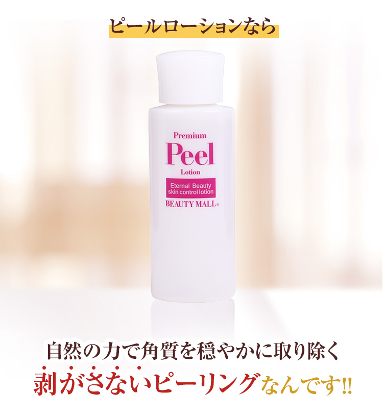 公式】剥がさない角質ケア！プレミアムピールローション - 毛穴