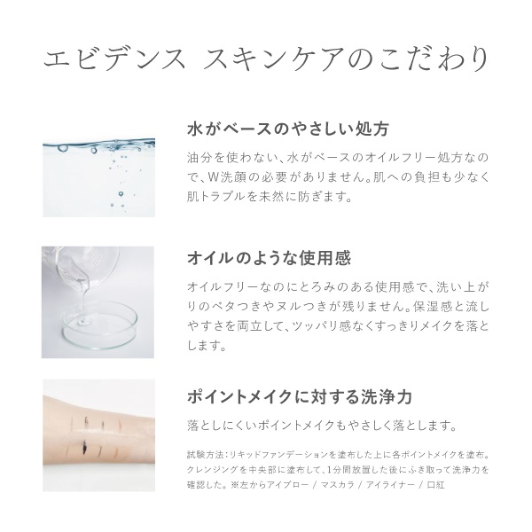 オイルフリークレンジング｜【公式】ビューティフルスキンオンライン