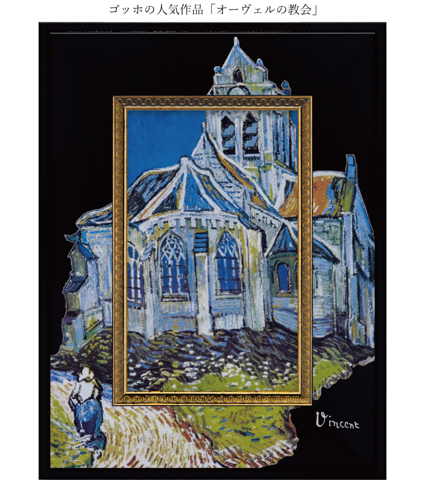 専用】ヴィンセント・ヴァン・ゴッホ ザ・教会 専用】ヴィンセント