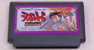 ファミリーコンピュータ『うしおととら 深淵の大妖』 | BEEP