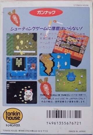 ファミリーコンピュータ『ガンナック』 | BEEP