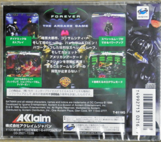 セガサターン『バットマンフォーエヴァー ジ・アーケードゲーム』 | BEEP
