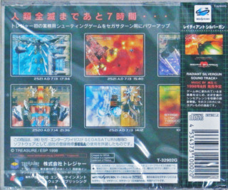 セガサターン『レイディアントシルバーガン』 | BEEP