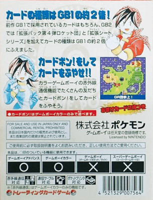 ゲームボーイ『ポケモンカードGB2 GR団参上!（カード無し）』 | BEEP