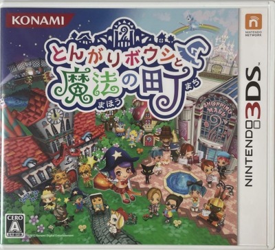 ニンテンドー3DS『とんがりボウシと魔法の町』 | BEEP