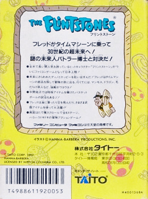 ファミリーコンピュータ『フリントストーン』 | BEEP
