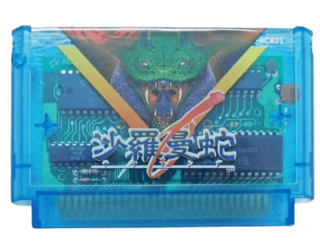 ファミリーコンピュータ『沙羅曼蛇』※要カード | BEEP