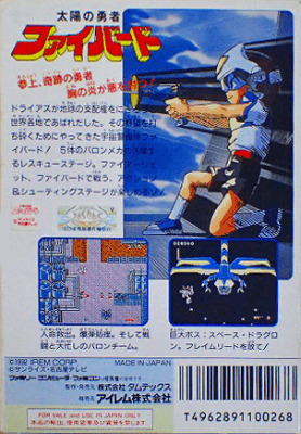 ファミリーコンピュータ『太陽の勇者ファイバード』 | BEEP