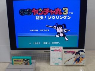ファミリーコンピュータ『快傑ヤンチャ丸3 対決!ゾウリンゲン』 | BEEP