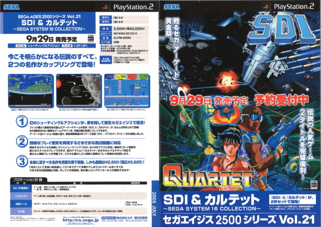 奥成洋輔のセガセガしい日々【Day8 新生SEGA AGES編④】 | BEEP