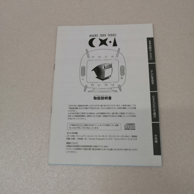 出張買取】レトロフューチャーなデザインのドリームキャスト一体型TV