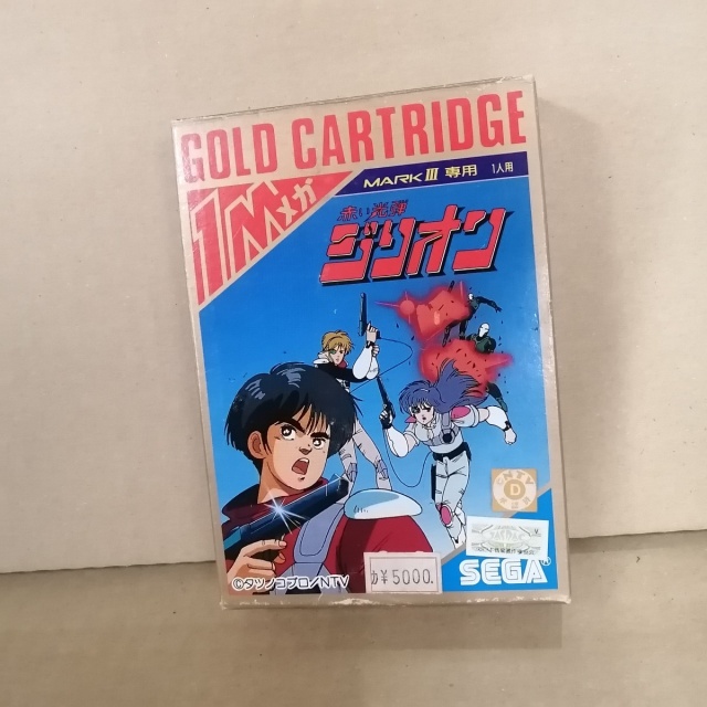 宅配買取】『赤い光弾ジリオン』『阿修羅』『魔王ゴルべリアス』など