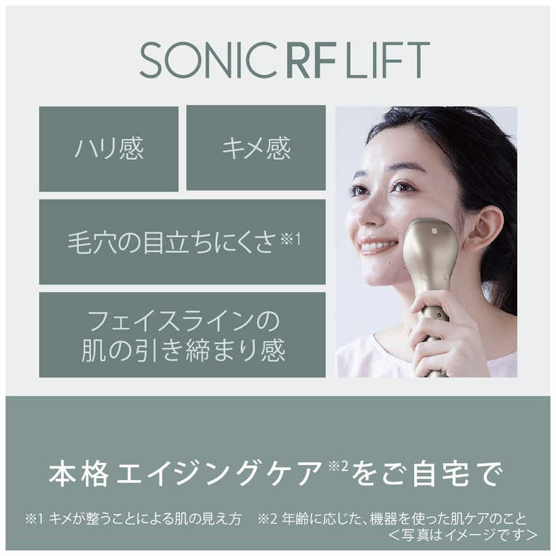 Panasonic(パナソニック)リフトケア美顔器 ソニック RF リフト EH-SR75