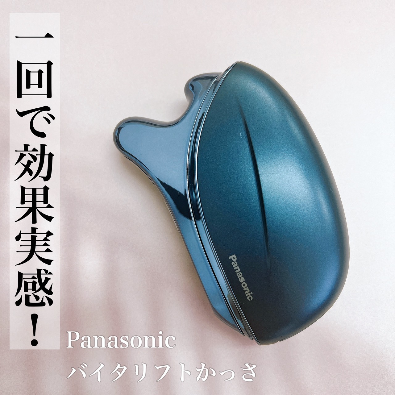 バイタリフト かっさ（ EH-SP85） | 美容家電のサブスク・レンタルなら